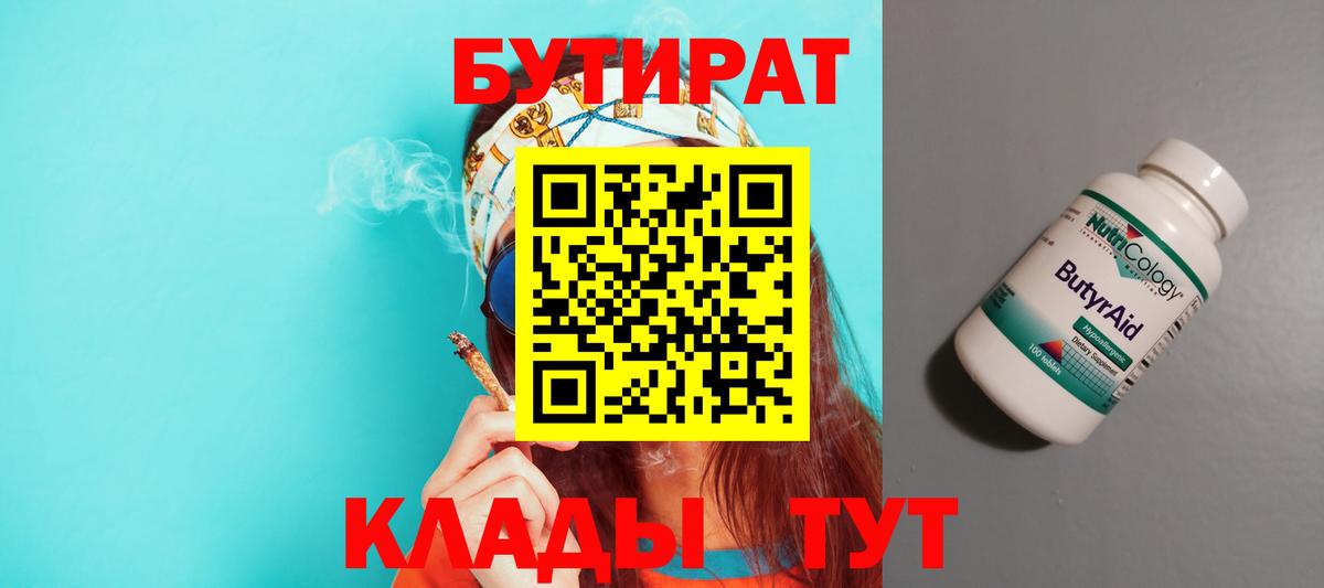 Бутират оксибутират  Вход с VPN  Тавда 