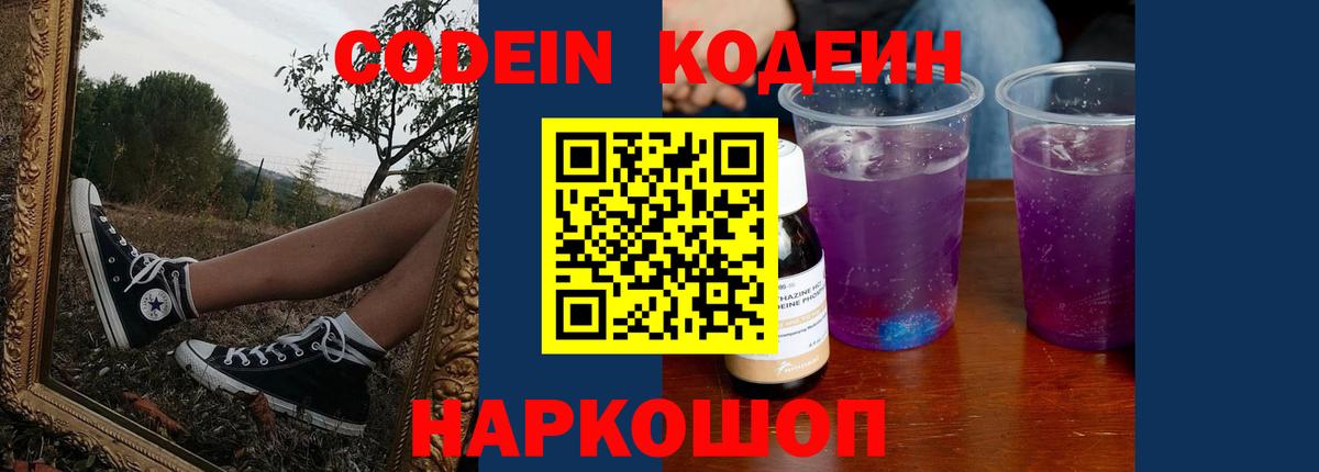 Codein Purple Drank  наркошоп  Тавда  Вход с VPN  Кодеин Purple Drank 