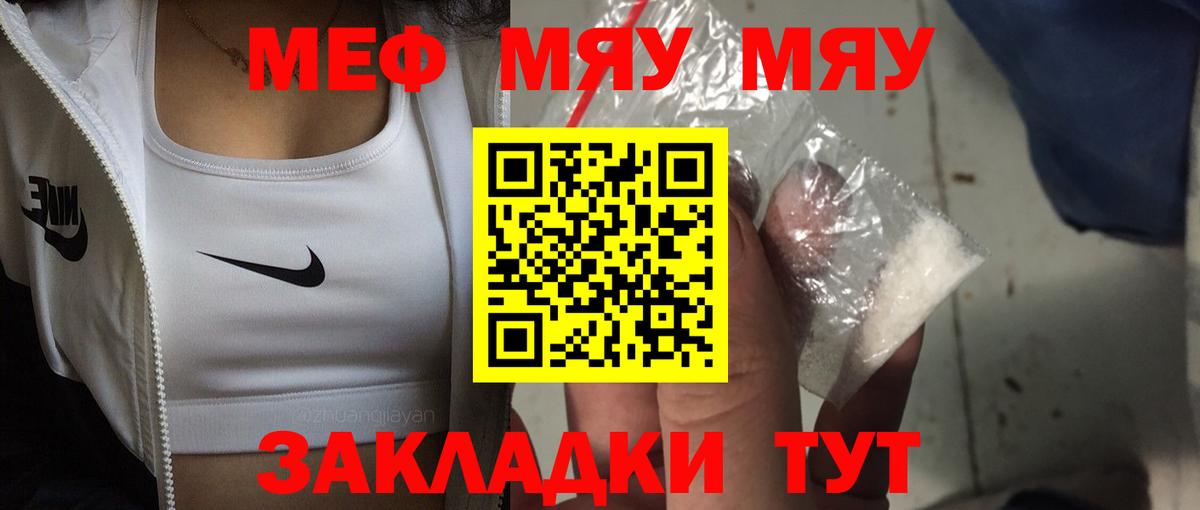 Меф мяу мяу кристаллы Тавда